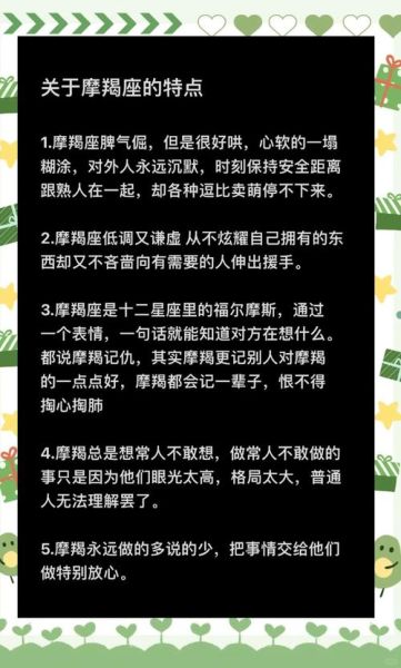 极致魔羯性格特点_如何与极致魔羯相处