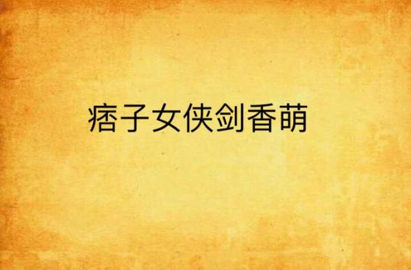 双子女侠性格特点_双子女侠恋爱攻略