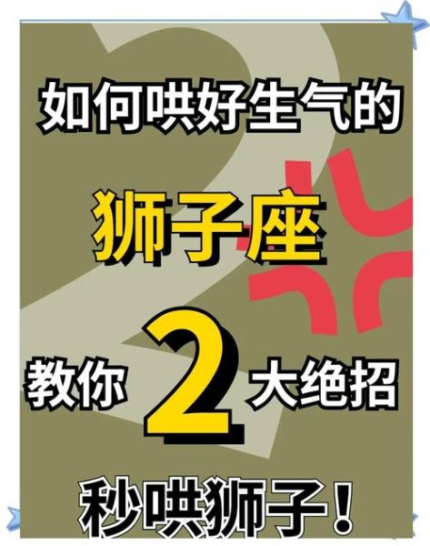 狮子座惹怒天蝎座怎么办_如何化解冷战