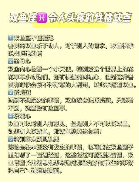 属羊双鱼座女生性格特点_如何相处