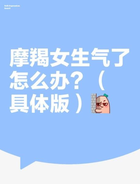 魔羯女为什么生气_怎么哄好她