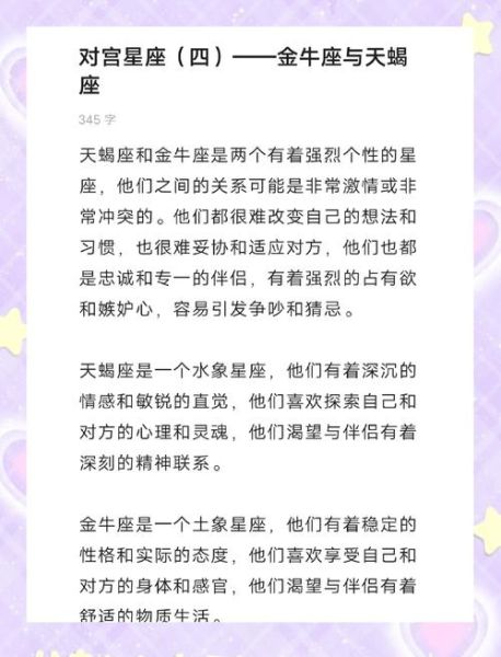 天蝎座对宫星座金牛座_如何相处与互补