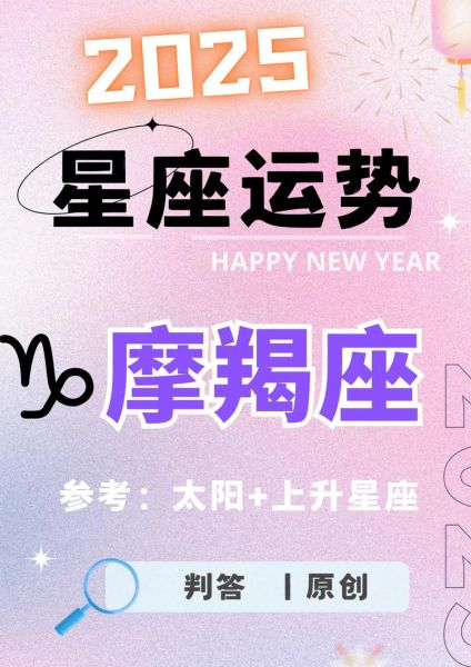 魔羯座2024下半年运势_如何转运