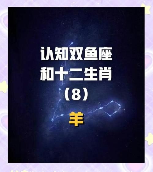 属羊双鱼座性格特点_属羊双鱼座运势如何
