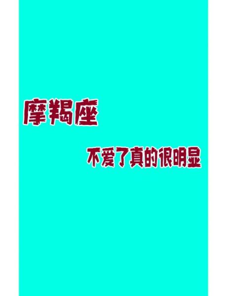 魔羯女不主动联系你了_她是不是不爱了