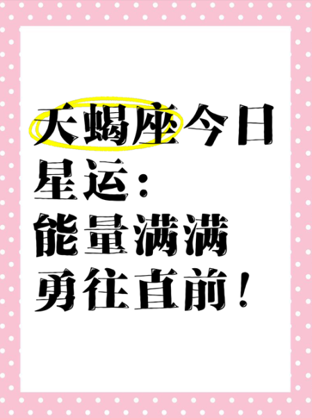 天蝎座今日运势准吗_天蝎座直播解读可信吗