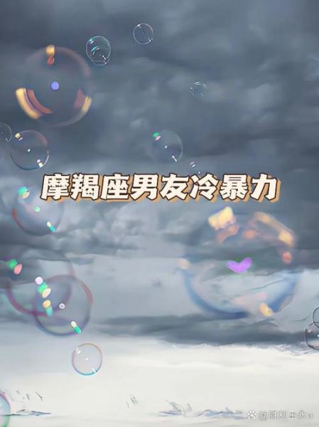 冷落魔羯男友怎么办_如何挽回他的心