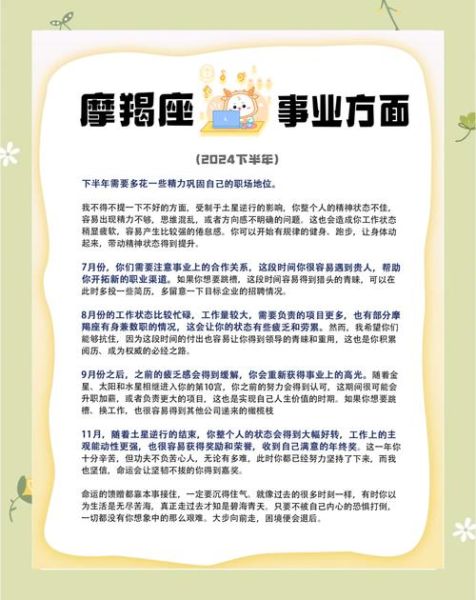 魔羯2024运势详解_魔羯座2024年事业财运如何