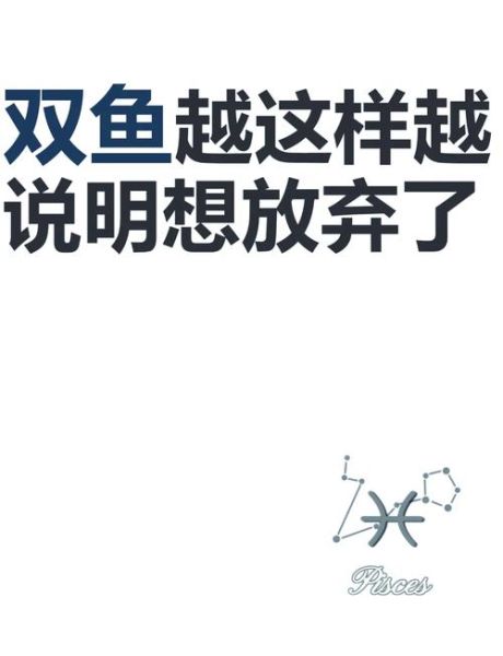 双鱼男恨一个人会怎么做_双鱼男彻底放弃的表现