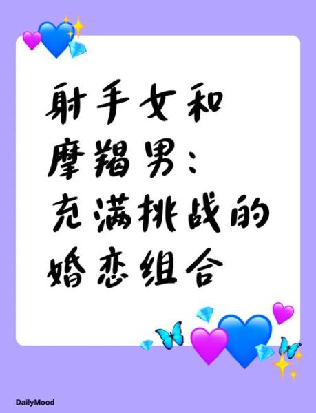 射手男和魔羯女配对指数_能走到最后吗