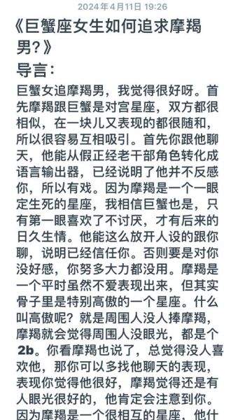 马盘金魔羯火巨蟹_如何相处