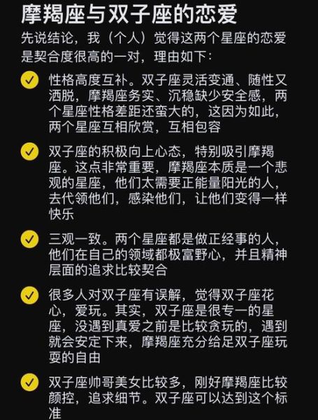 魔羯座和双子座适合在一起吗_性格差异大怎么办
