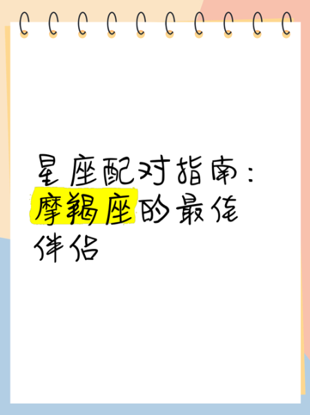 魔羯男和什么星座最配_魔羯男最佳伴侣是谁