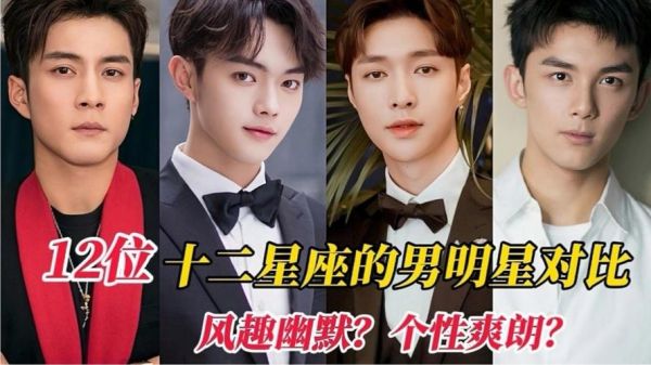双鱼座男明星有哪些_他们为什么如此迷人