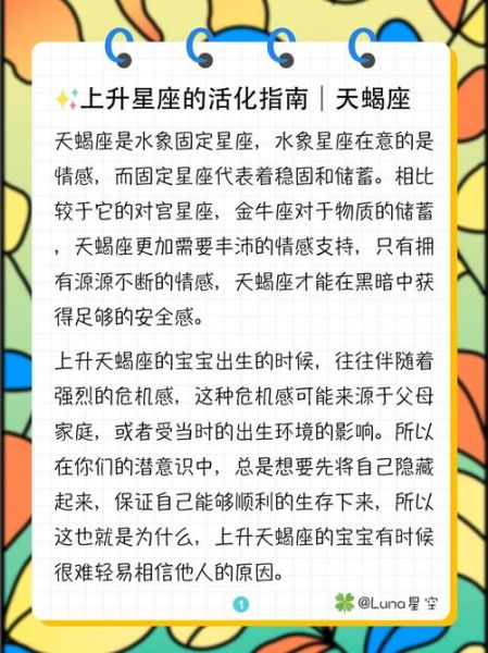 天蝎座上升星座查询_如何准确知道自己的上升星座