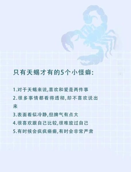天蝎座性格特点_天蝎座漫画深度解析