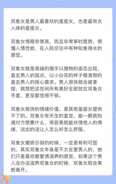 双鱼女的心机表现_双鱼女心机重吗