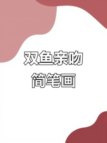 双鱼女喜欢被亲吻哪里_双鱼女最渴望的亲吻部位