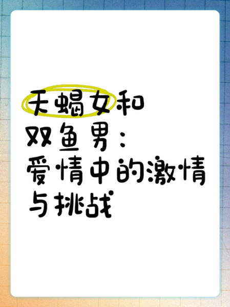 天蝎和双鱼配对合适吗_天蝎男和双鱼女如何相处