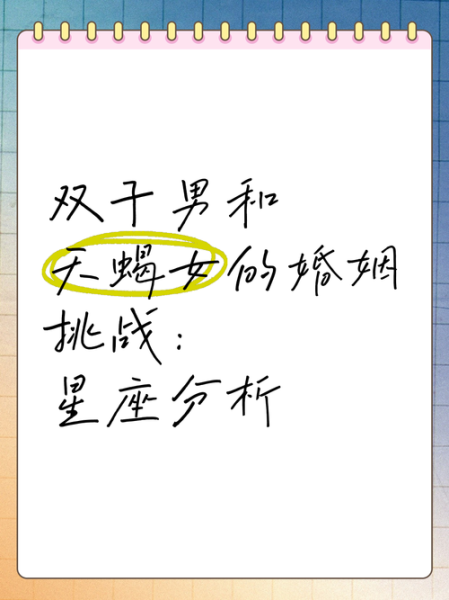 天蝎男会爱上双子女吗_天蝎双子女配对指数