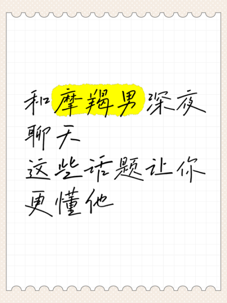 魔羯男一直跟你聊天_他到底想表达什么