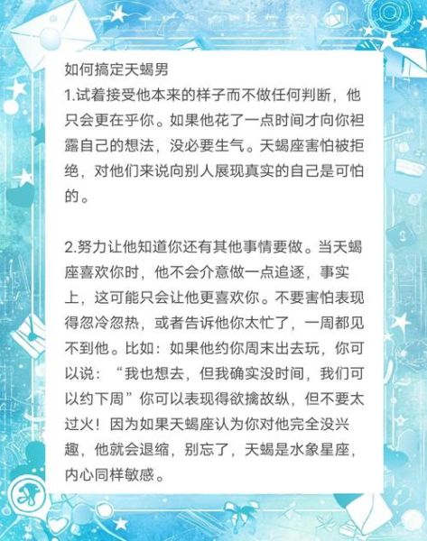 天蝎座男生生气了怎么办_如何哄好冷战中的他