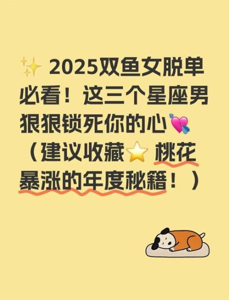 双鱼座本月爱情运势如何_双鱼座单身脱单指南