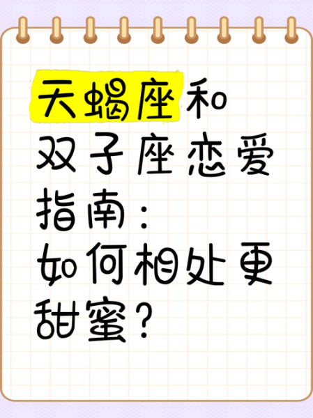 天蝎男双子女在一起合适吗_如何相处更长久