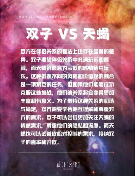 天蝎男双子女在一起合适吗_如何相处更长久