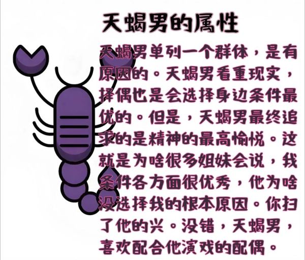 天蝎座男生缺点有哪些_如何与天蝎男相处