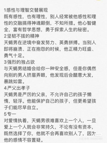 天蝎座男生缺点有哪些_如何与天蝎男相处