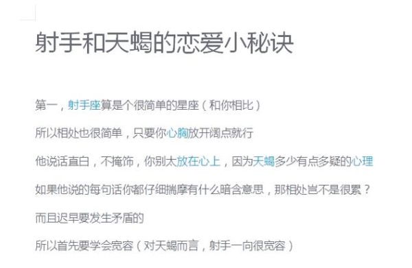 天蝎座男和射手女合适吗_如何相处