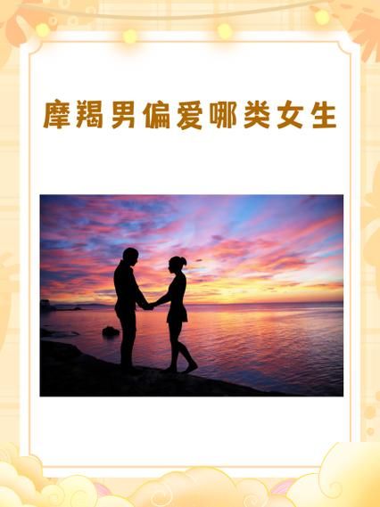 偏爱魔羯_为什么偏爱魔羯