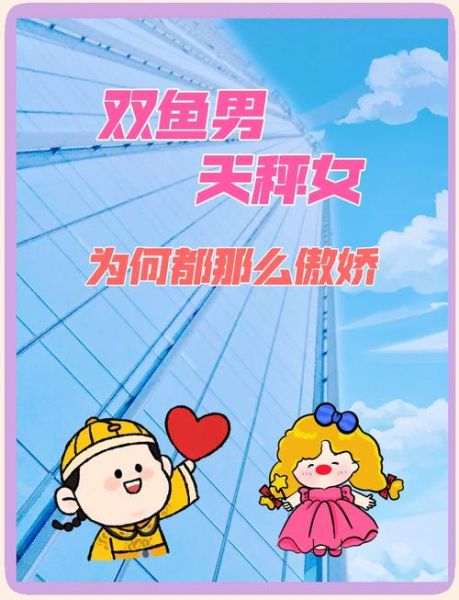 双鱼男喜欢天秤女的表现_如何追到天秤女