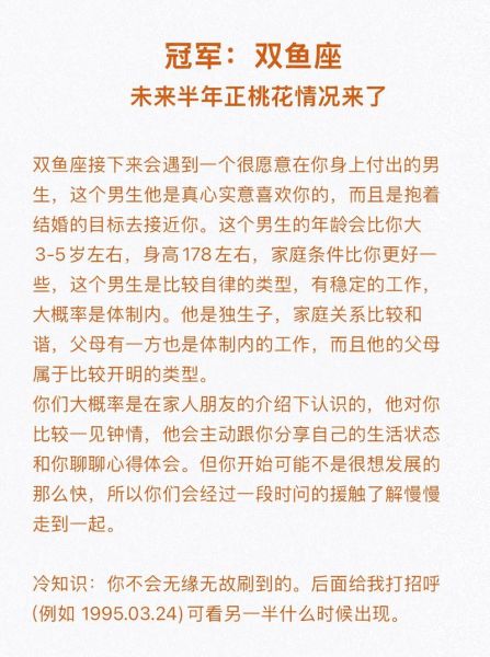 双鱼座近期爱情运势如何_双鱼座桃花旺吗