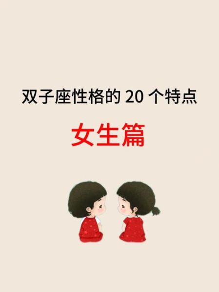 如何搞定双子女_双子女喜欢一个人的表现
