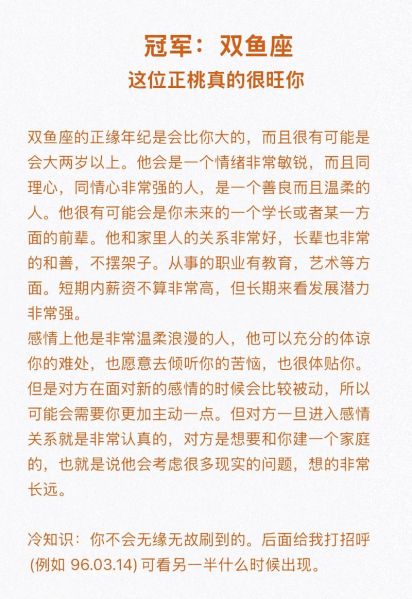 双鱼座近期爱情运势如何_双鱼座桃花旺吗