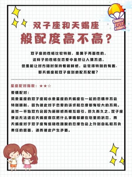 天蝎座和双子座适合做朋友吗_如何相处更长久