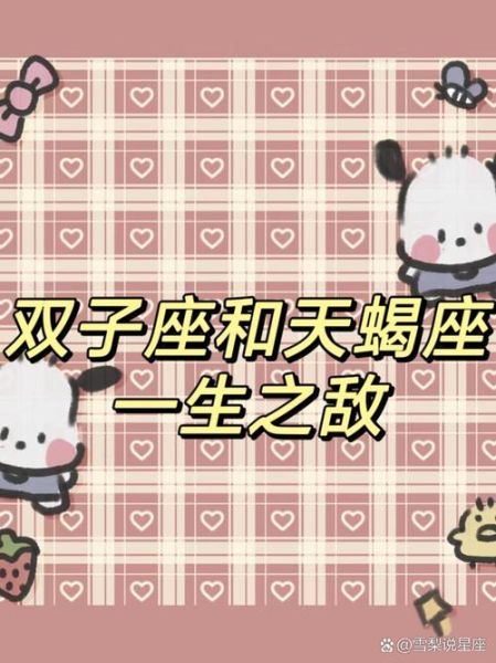 双子座和天蝎座配吗_性格差异大能长久吗