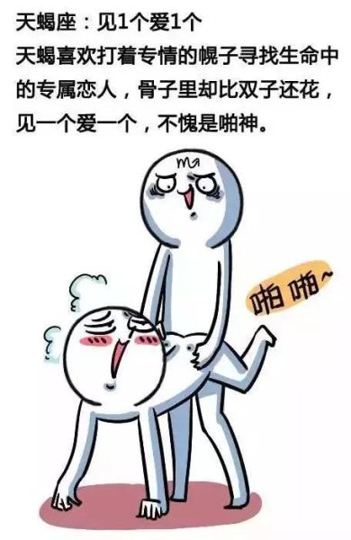 天蝎座啪啪_天蝎座床上表现怎么样