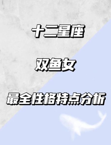 双鱼座性格特点_双鱼座适合什么职业