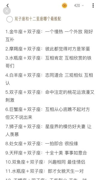 哪个星座深爱双子女_双子女生最配星座男
