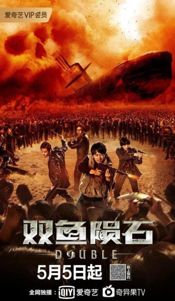 双鱼陨石在线观看_哪里能看高清完整版