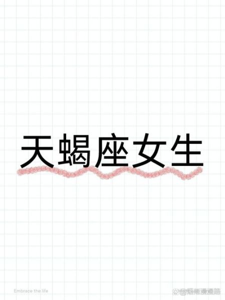 天蝎座女生长相特征_天蝎座女生漂亮吗