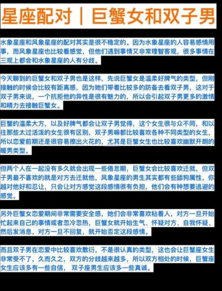 巨蟹男被双子女吃定_如何相处