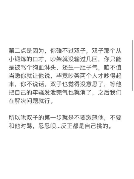 双子女吵架会口是心非吗_如何哄好她