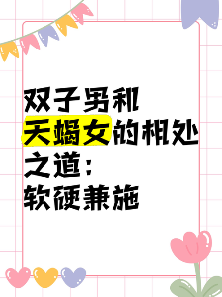 天蝎男和双子女友情能长久吗_如何相处