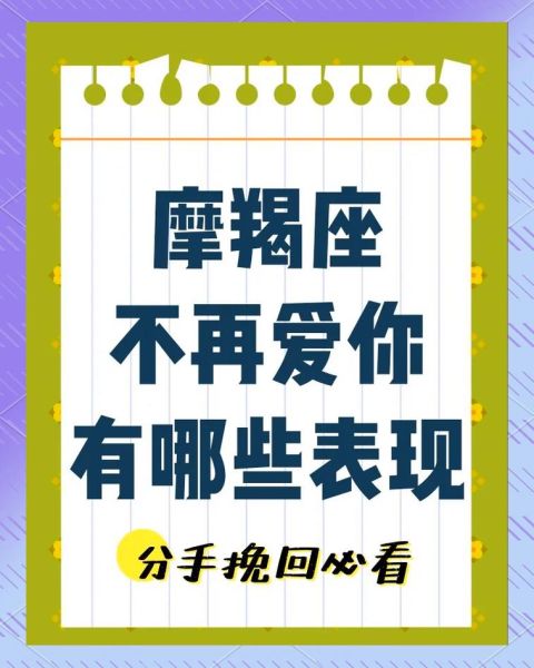 魔羯男不爱了的表现_如何挽回
