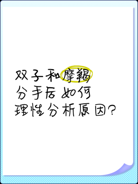 双子女和摩羯男为什么总是吵架_如何和平分手