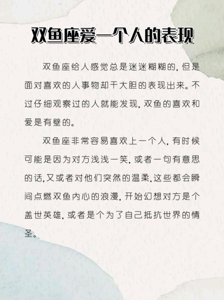 双鱼座男生喜欢一个人_有哪些细节表现